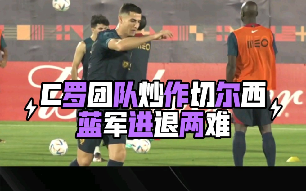 C罗经典对决，TheShy与50激战切尔西分钟，官方发布新规胜负难料！